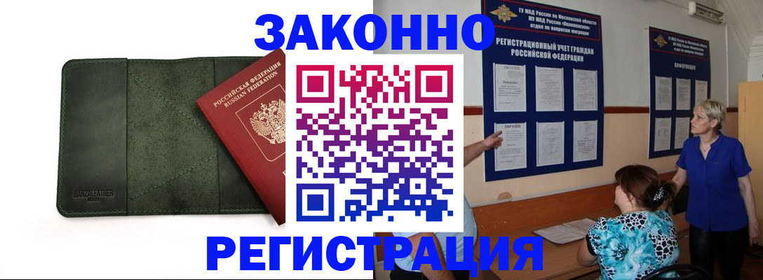 прописка для кредита в Коврове