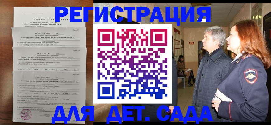 регистрация для дет. сада в Коврове