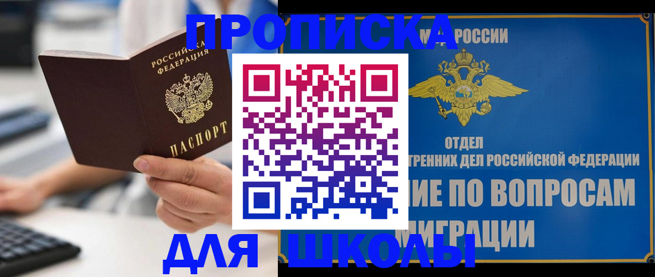 прописка в Коврове